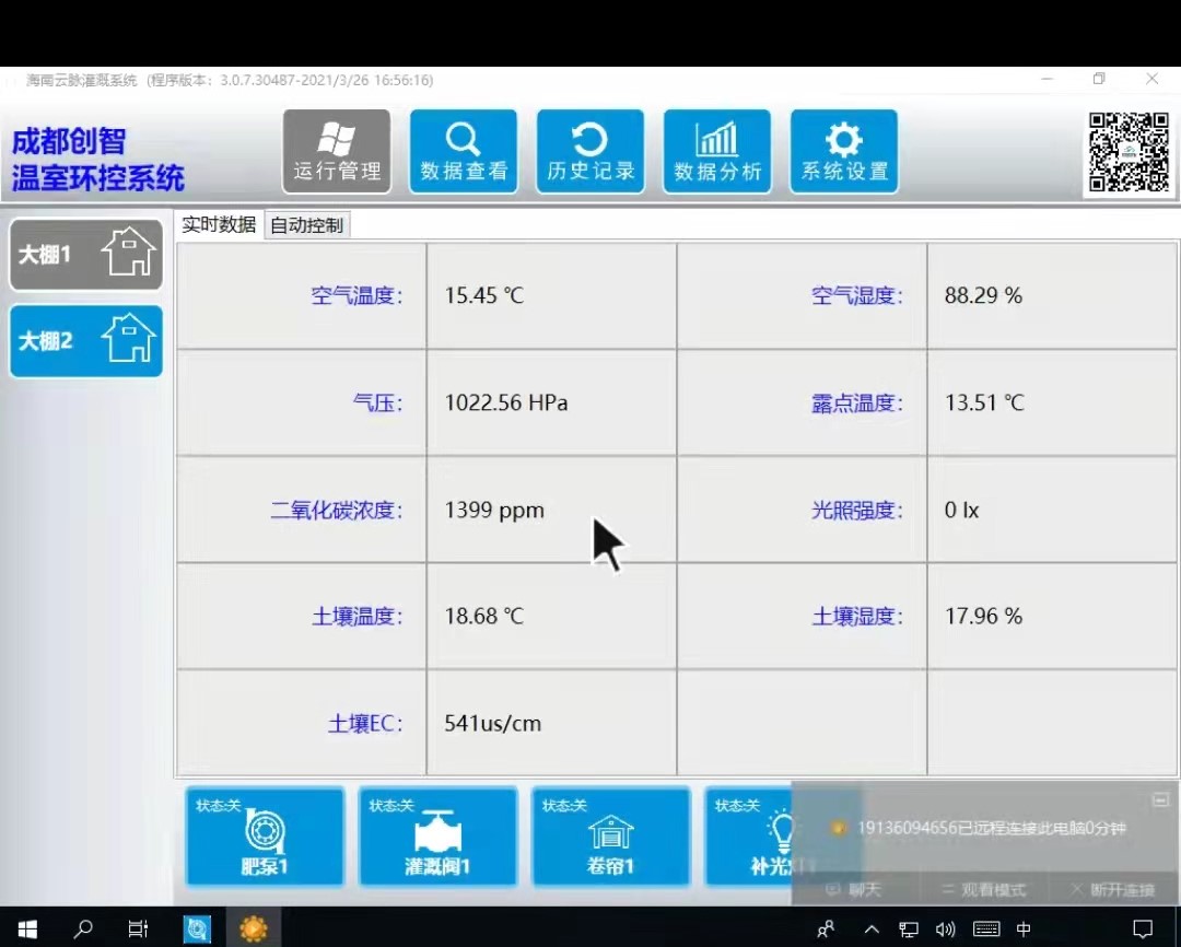 溫室控制系統(tǒng)